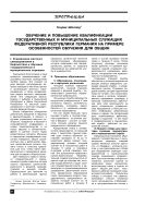 Обучение и повышение квалификации государственных и муниципальных служащих ФРГ на примере особенностей обучения для общин