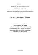 Методические указания по выполнению лабораторной работы «Ремонт тормозных дисков проточкой» по дисциплине «Ремонт и утилизация автомобилей и тракторов»  