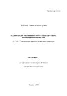 Особенности электретного состояния в смесях неполярных полимеров