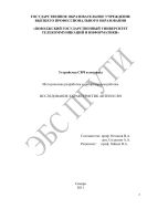 Устройства СВЧ и антенны