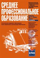 Среднее профессиональное образование