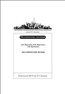 Механические волны