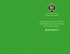 Федеральный стандарт спортивной подготовки по виду спорта волейбол
