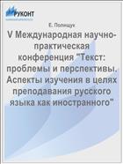 V Международная научно-практическая конференция 
