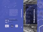 Информатика