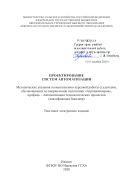 Проектирование систем автоматизации