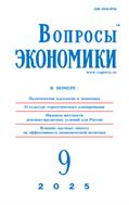 Вопросы экономики