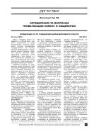 Определения по вопросам приватизации комнат в общежитии