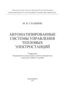 Автоматизированные системы управления тепловых электростанций