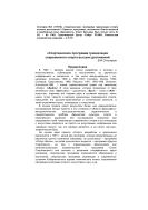 «Спартианская» программа гуманизации спорта высших достижений : Статья