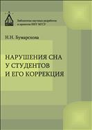 Нарушение сна у студентов и его коррекция 