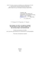 Методика расчета и определения экономической эффективности ветеринарных мероприятий