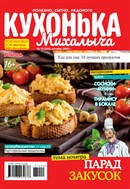 Кухонька Михалыча