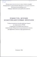 Режиссура детских культурно-досуговых программ