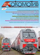 Локомотив №1* 2024