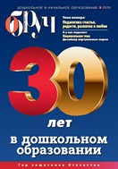 Обруч. Образование: ребёнок и ученик