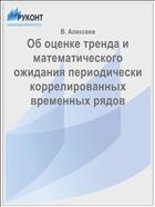 Об оценке тренда и математического ожидания периодически коррелированных временных рядов