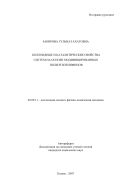 Коллоидные и каталитические свойства систем на основе модифицированных полиэтилениминов