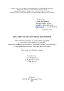 Проектирование системы отопления