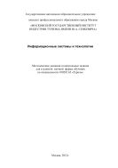 Информационные системы и технологии