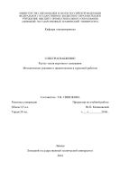 Электроснабжение: расчет токов короткого замыкания 