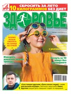 АиФ. Здоровье