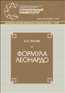 Формула Леонардо