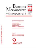 Вестник Московского университета. Серия 9. Филология