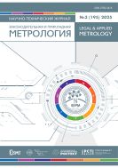 Законодательная и прикладная метрология №3 2025