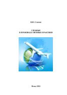 Учебные и производственные практики