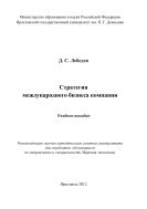 Стратегия международного бизнеса компании