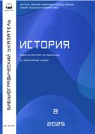 История. Библиографический указатель