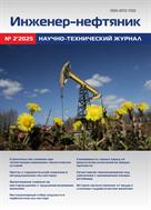 Инженер-нефтяник