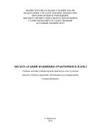 Эксплуатация машинно-тракторного парка