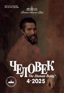 Человек