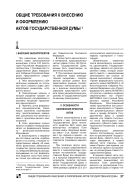 Общие требования к внесению и оформлению актов Государственной Думы