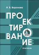 Проектирование
