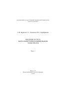Введение в среду визуального программирования Turbo Delphi. Ч. 1; Ч. 2 [комплект]