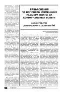 Разъяснения по вопросам изменения размера платы за коммунальные услуги