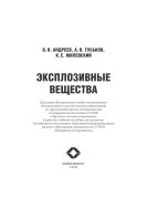 Эксплозивные вещества