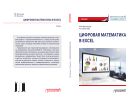 Цифровая математика в Excel