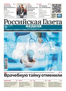 Российская газета - Неделя