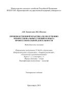 Производственная практика по получению профессиональных умений и опыта профессиональной деятельности студентов