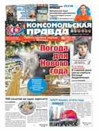 Комсомольская правда