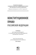 Конституционное право Российской Федерации