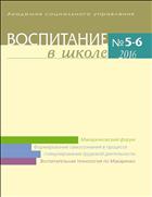Воспитание в школе