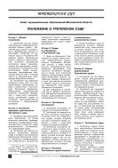 Положение о третейском суде
