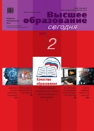 Высшее образование сегодня