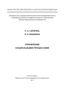 Управление социальными процессами