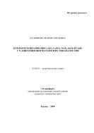 Комплексообразование Co(II), Co(III), Ni(II), Zn(II) и Cd(II) с N-ациламидофосфатами и их тиоаналогами